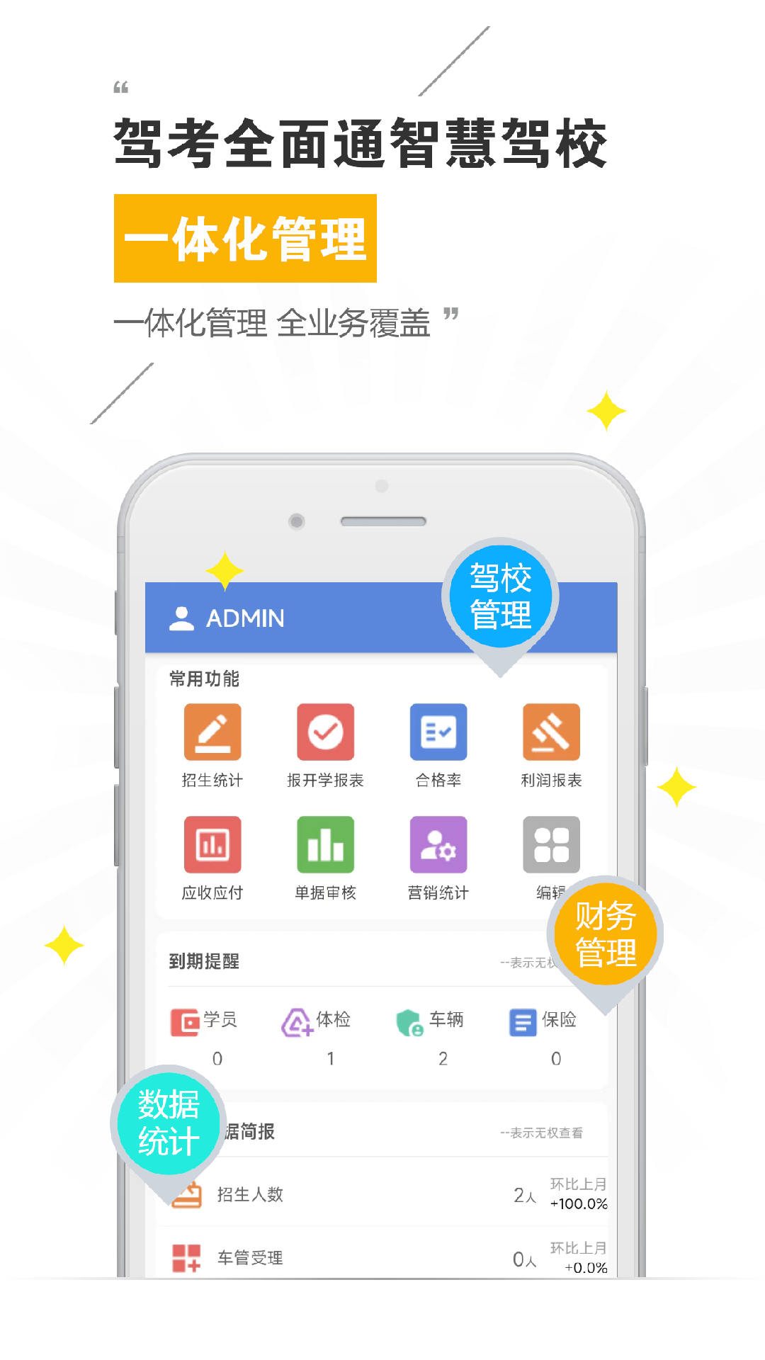 驾考全面通智慧驾校版app手机版下载 v8.0.7396