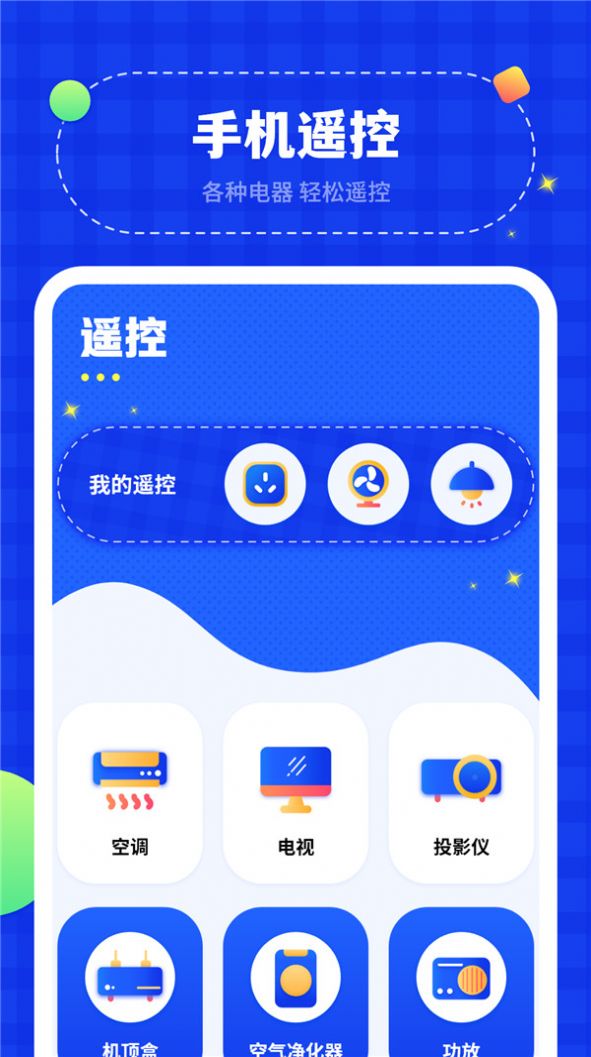 无线投屏管家app手机版下载 v1.0