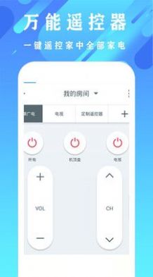 万能全能空调遥控器app手机版下载 v1.2.1