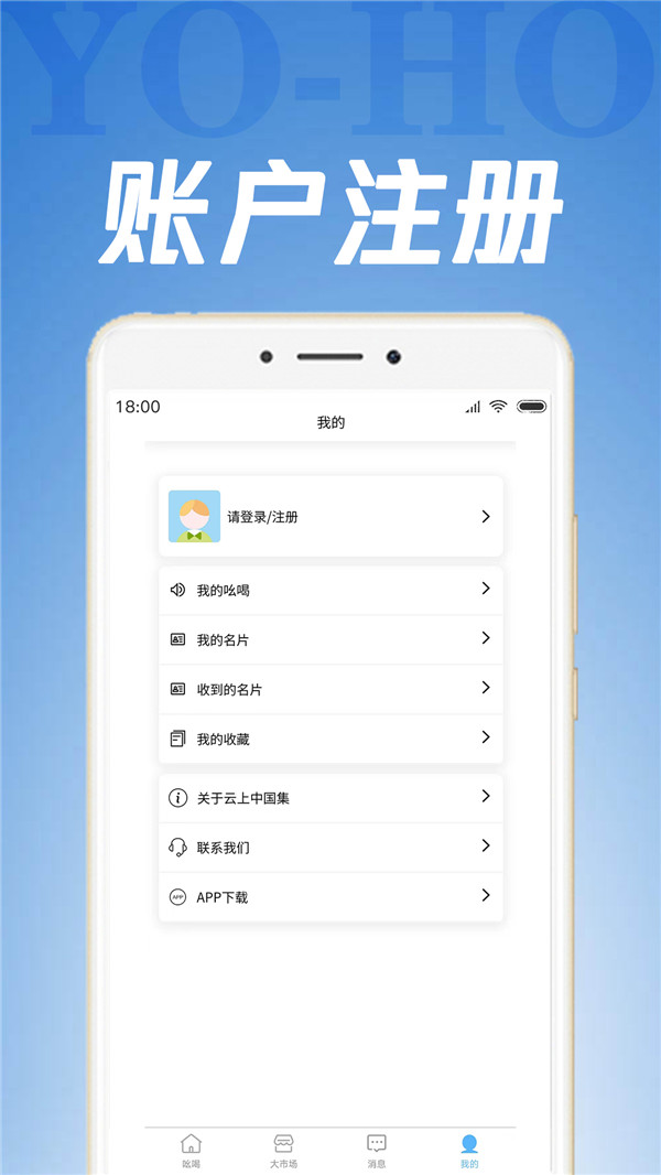 YoHo 吆喝app官方下载 v2.2.1