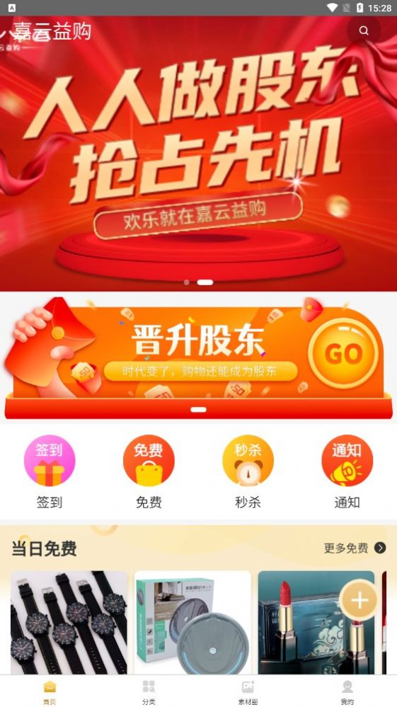 嘉云益购app购物官方版 v1.0.0