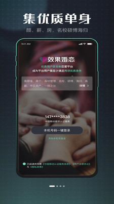 效果婚恋交友app官方下载图片1