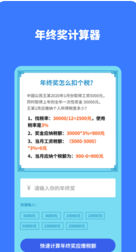 个税评估计算app软件下载 v1.30901.1