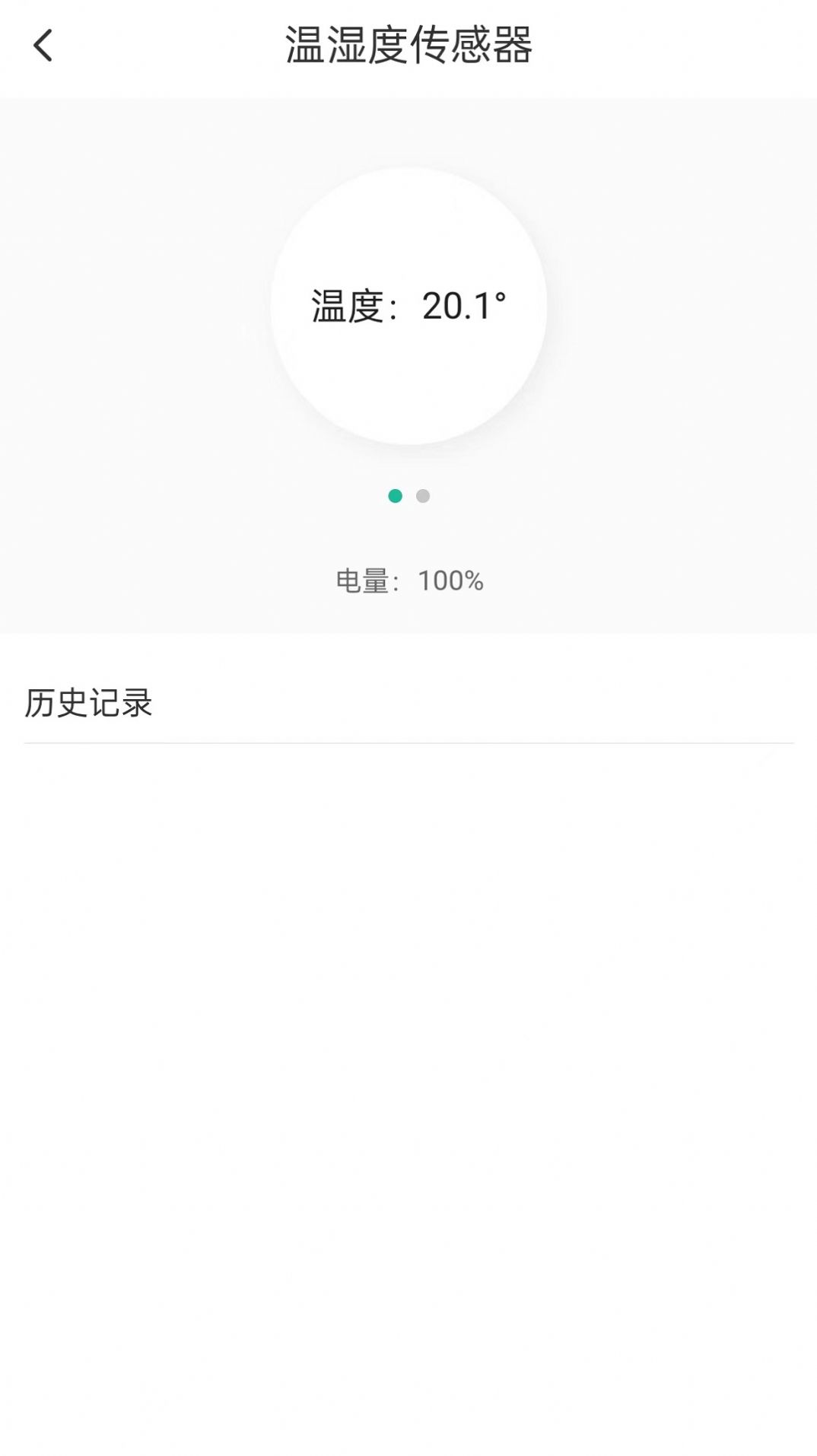 杰睿达物联软件手机版 v2.0.7