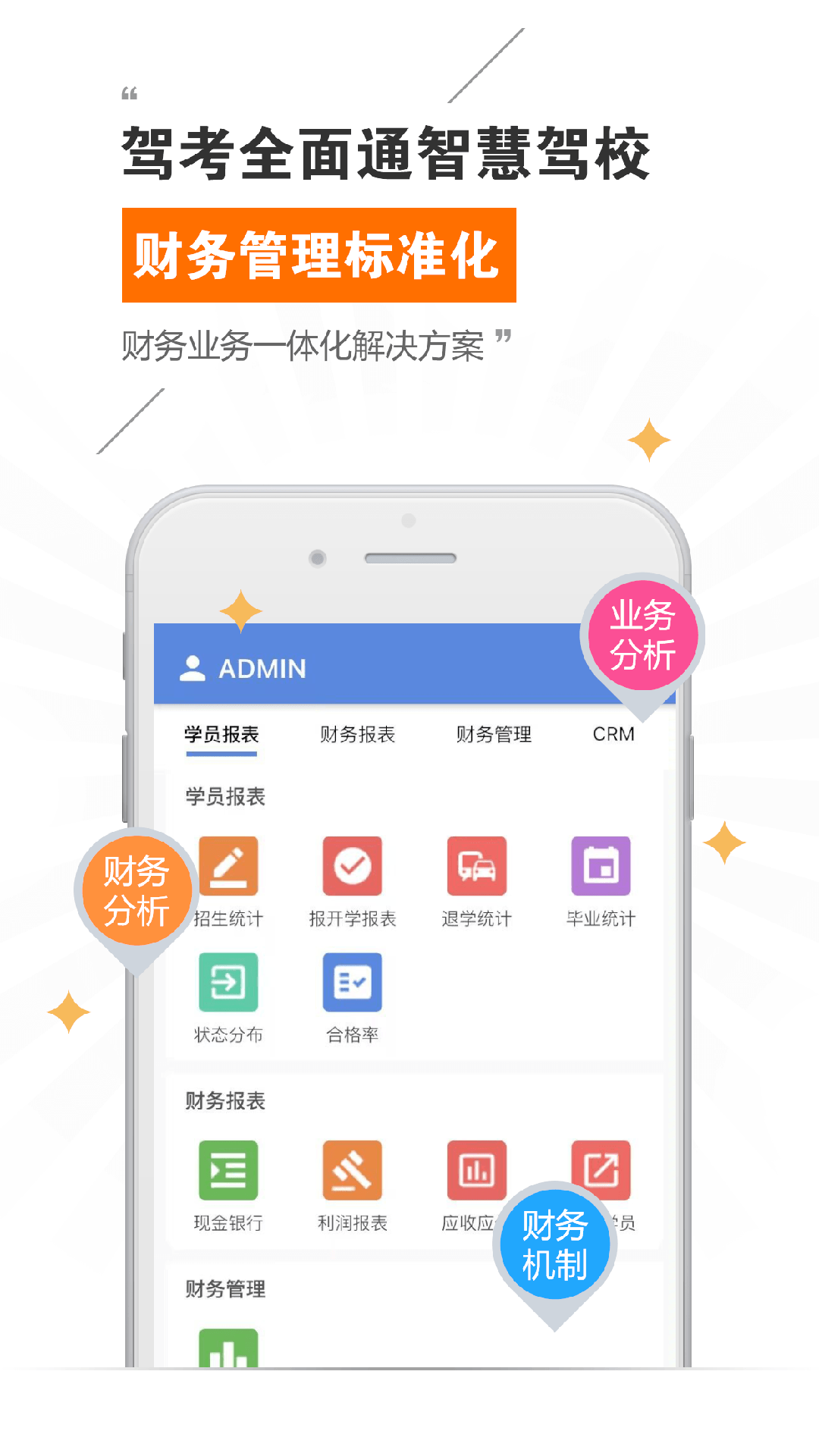 驾考全面通智慧驾校版app手机版下载 v8.0.7396