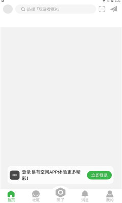 易有空间游戏社区app手机下载 v1.0.0