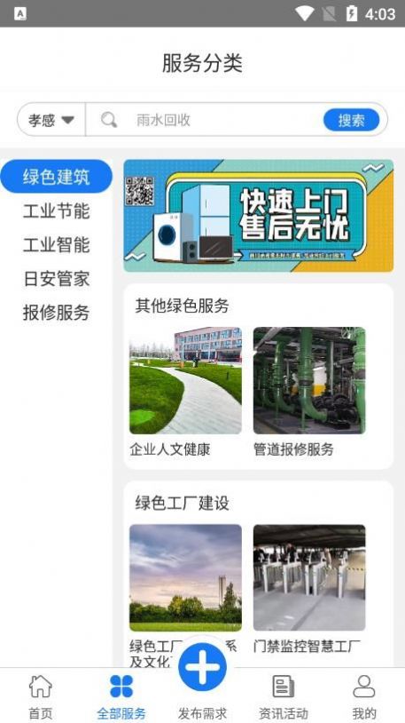 日安管家数字化办公app下载 v1.0