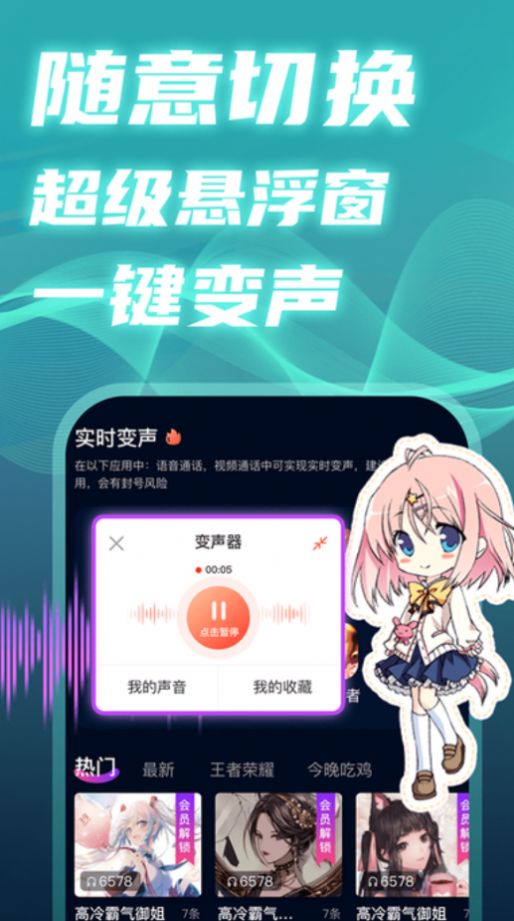 掌上爱玩变声器app手机版下载 v3.0