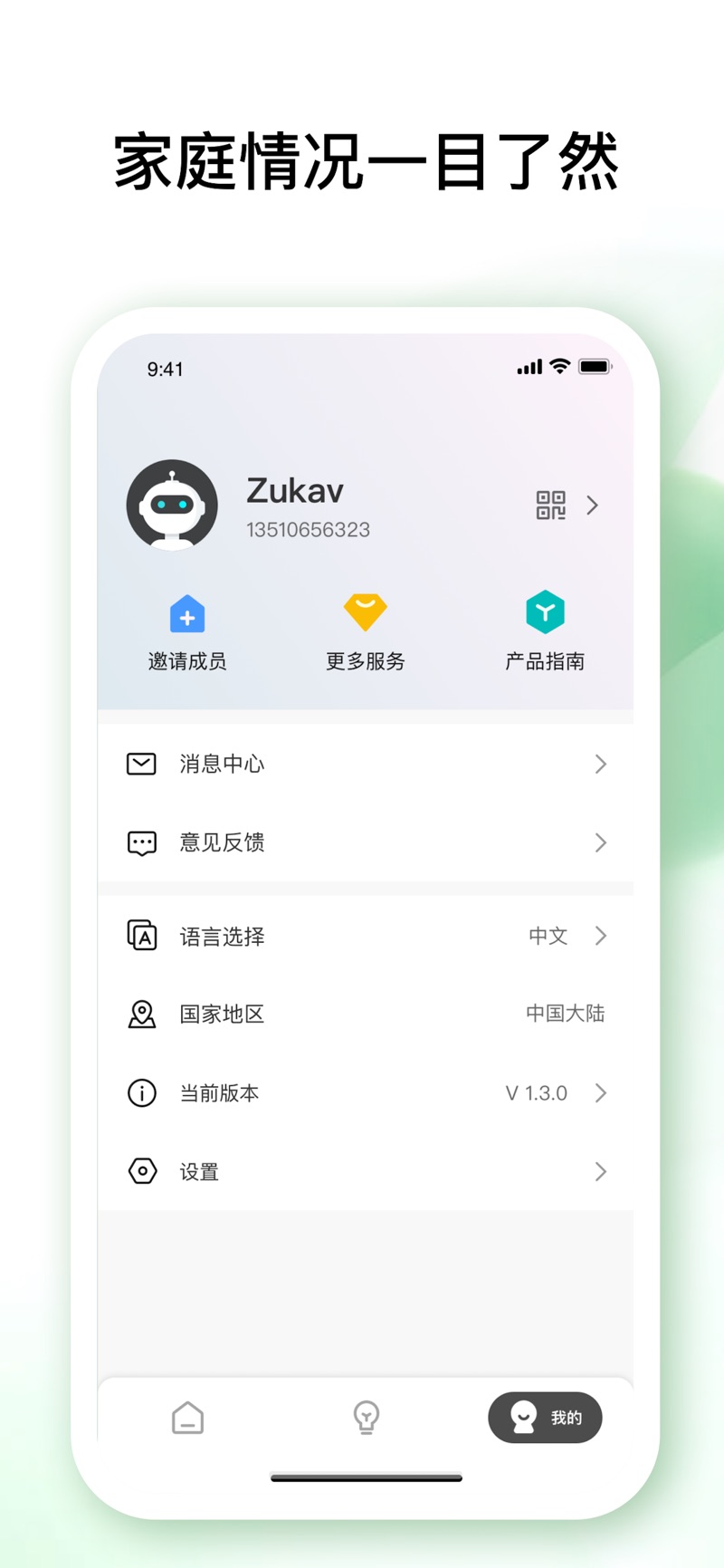 佐卡智能照明软件安卓版下载 v3.2.1