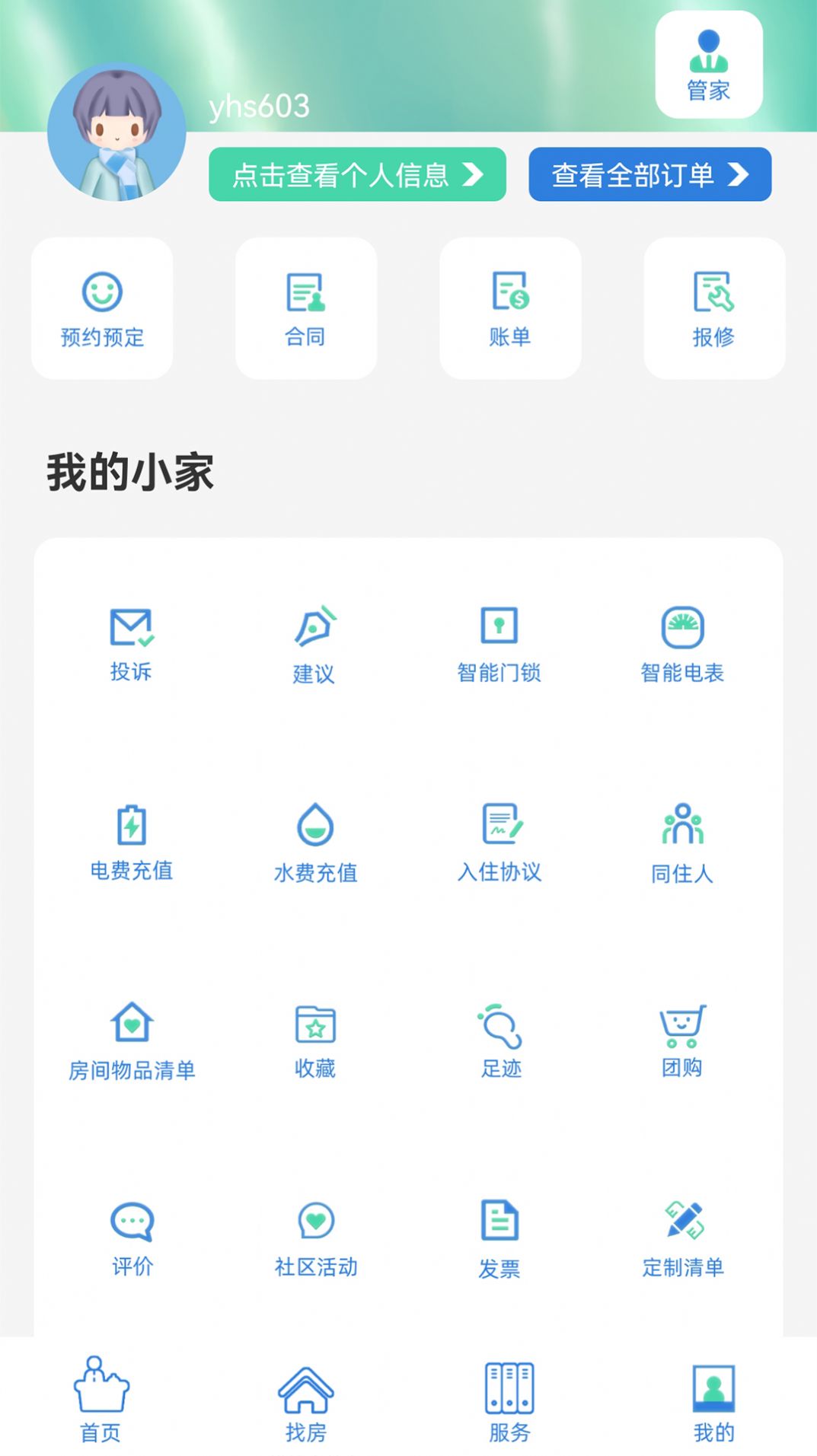 天投桐堂app房屋租赁最新版 v1.0