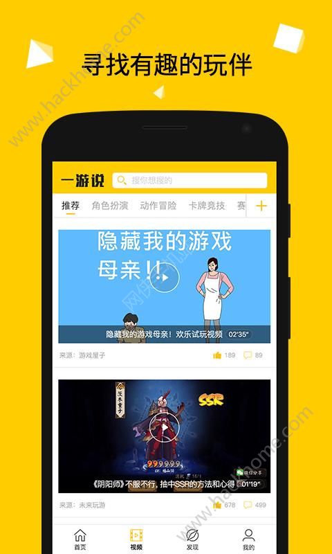 一游说游戏视频官方版app下载安装 v2.1.10.52