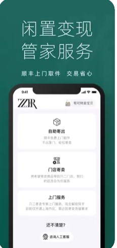 只二ZZER - 正品奢侈品二手平台官方app最新版下载 v7.6.1