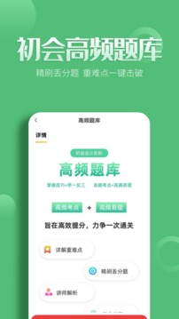 初级会计职称亿题库app官方下载 v2.8.2