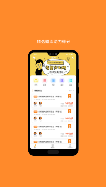 英语四级app学习官方版 v7.346.0808