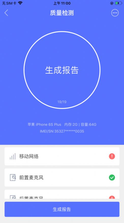 易验机收集配置查看APP官方下载安卓版 v5.9.4