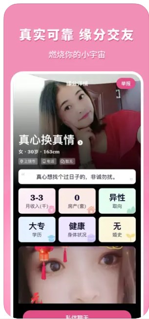 缘分树洞交友app官方免费下载图片1