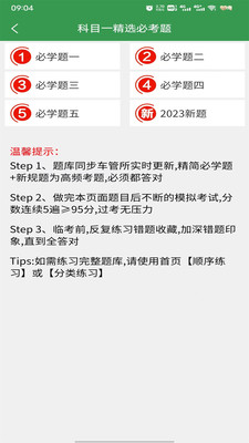 驾考速记app官方版下载 v1.0.0