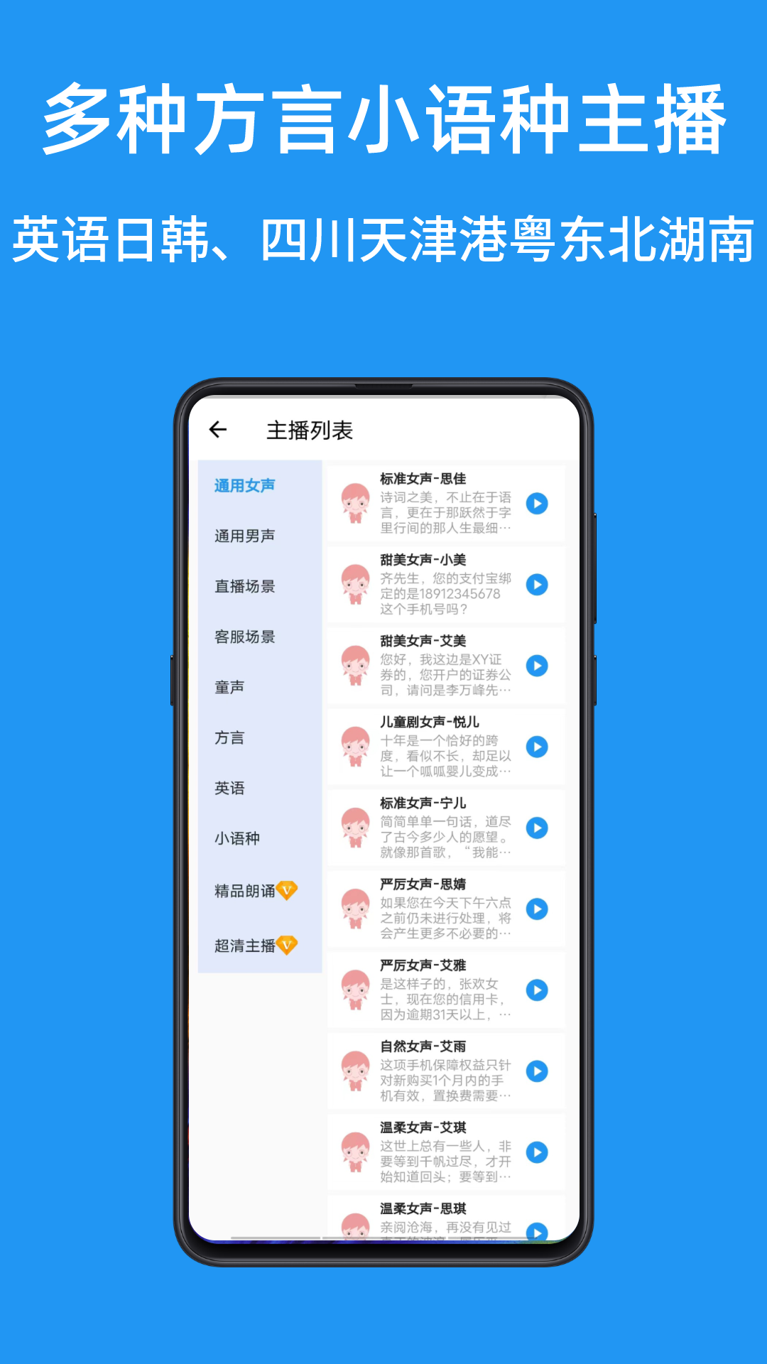 华钰文本转语音配音大师app手机版图片1