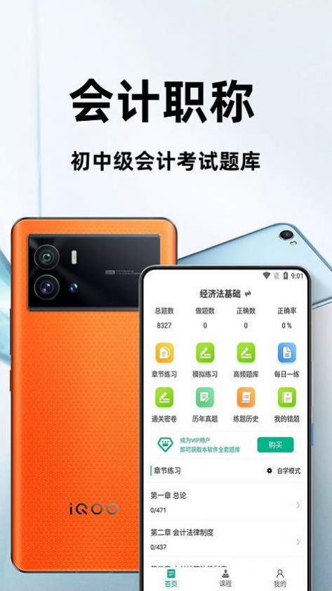 会计职称百分题库app最新版图片1