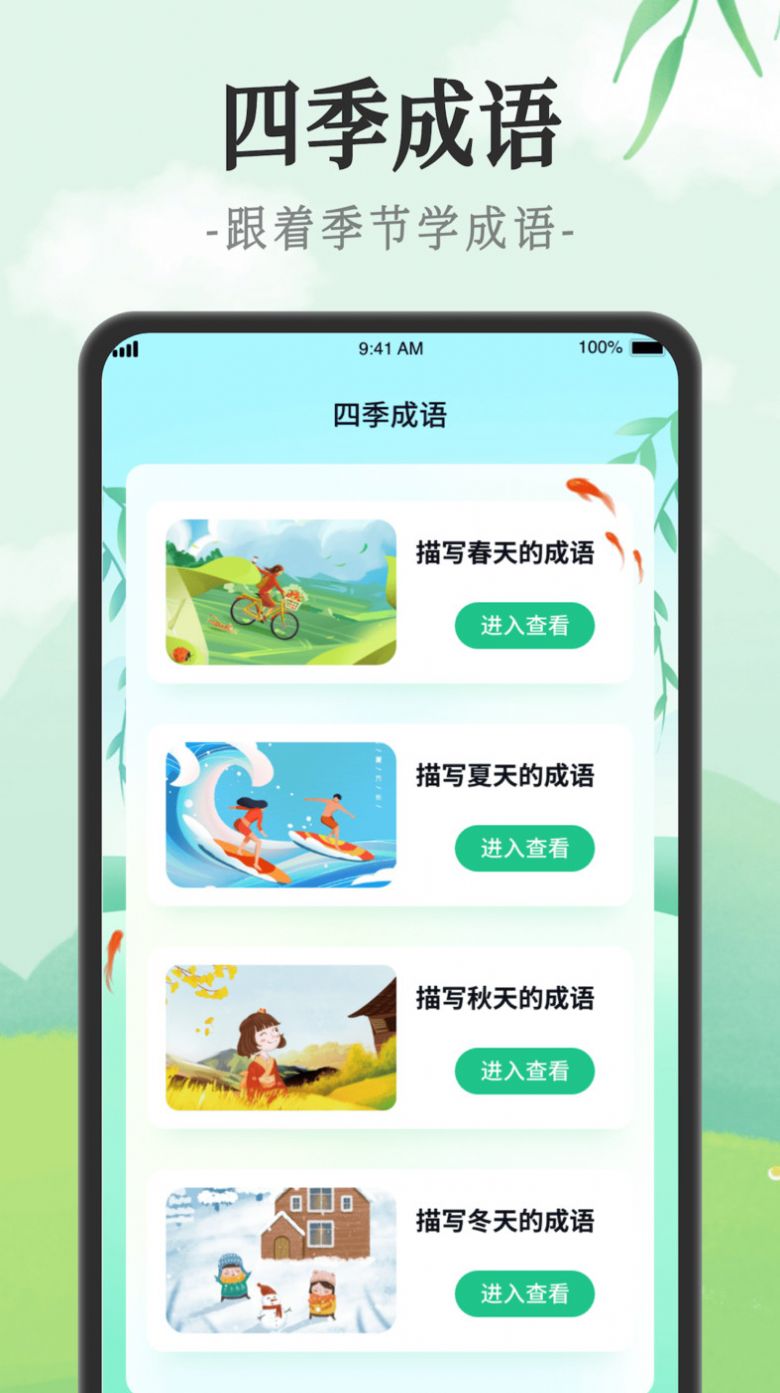 成语派对app手机版下载 v1.0