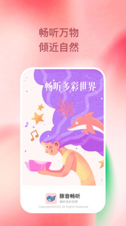 豚音畅听app手机版下载 v1.0.1