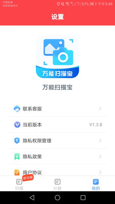 万能扫描宝app手机版下载图片1