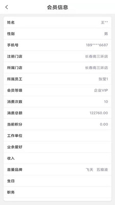 乐香雅堂门店管理app下载 v3.0.1