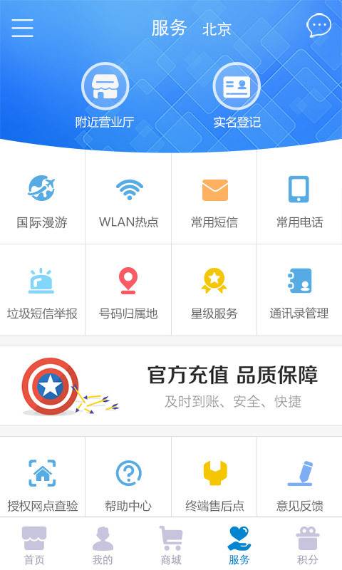 中国移动手机营业厅下载安装 v9.1.0