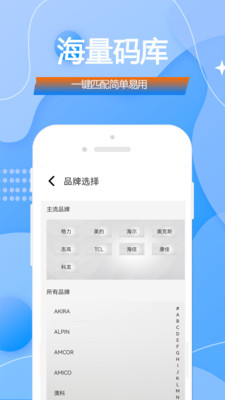 智能手机空调电视万能遥控器王app最新版下载 v1.0