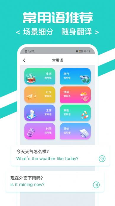 随时翻译官app手机版下载 v1.0.0