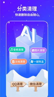 AI通用手机降温app最新版下载 v1.0.0