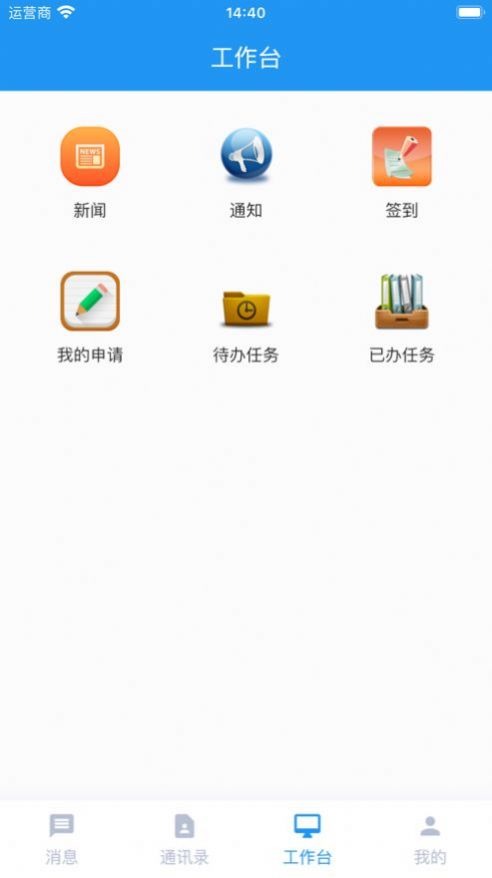 博智协同办公软件app下载 v3.0