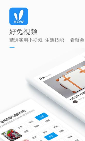 好兔视频官方手机版app下载 v1.6.34.18