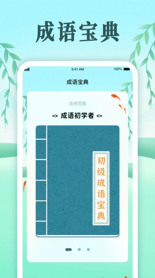 趣味开心消成语学习app最新版下载 v1.0