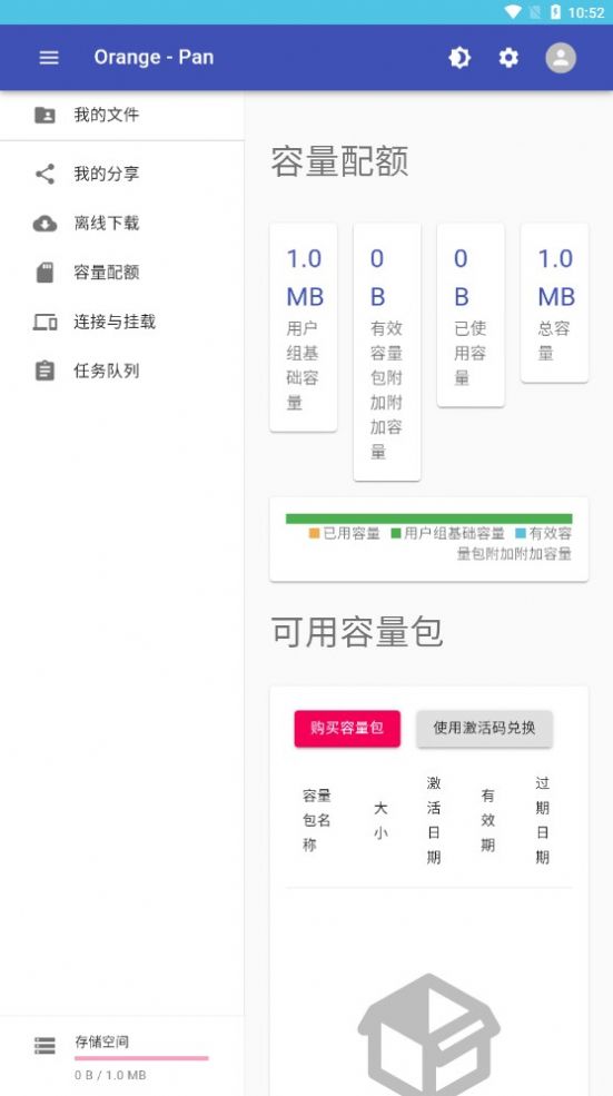 橙子云盘app软件官方下载 v1.0