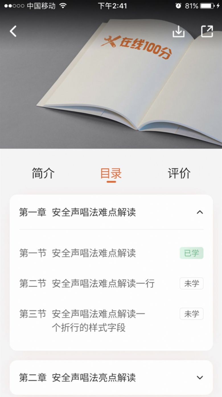 在线100分学习app官方下载 v0.1.3