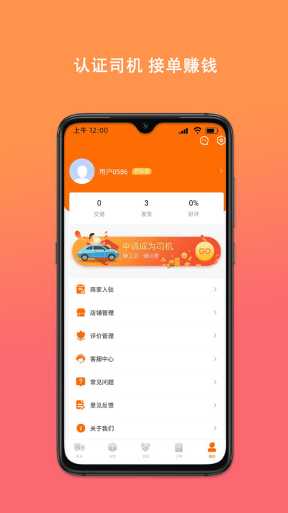 百旺货运官方手机版下载 v1.0.12