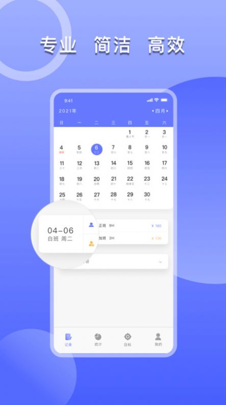 上班考勤签到软件app下载 v1.6