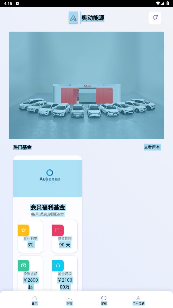 奥动能源app手机版下载 v1.0.5