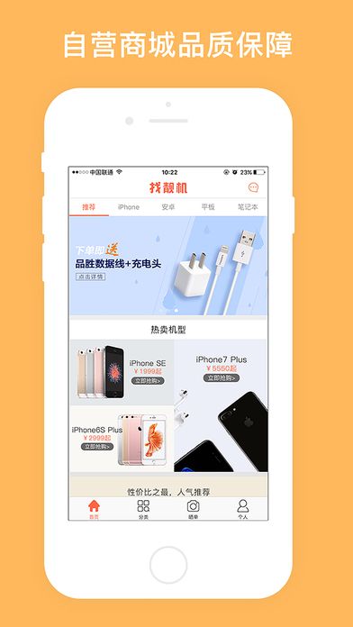 找靓机app官方版下载 v9.1.90