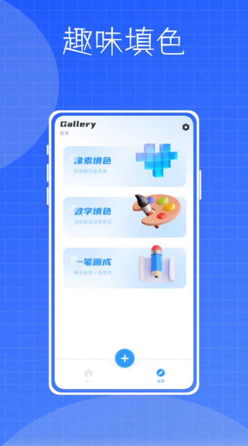 镶钻大师数字填色工具app手机版下载图片1