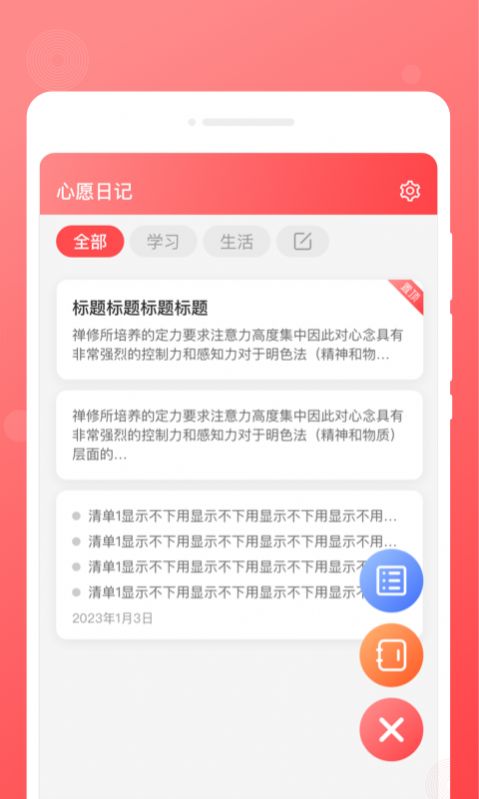 心愿日记app手机版下载 v1.0.0