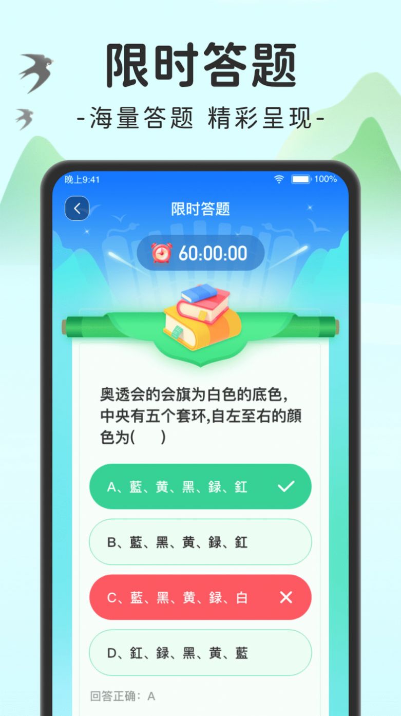 趣味刷答题app下载 v1.0.1