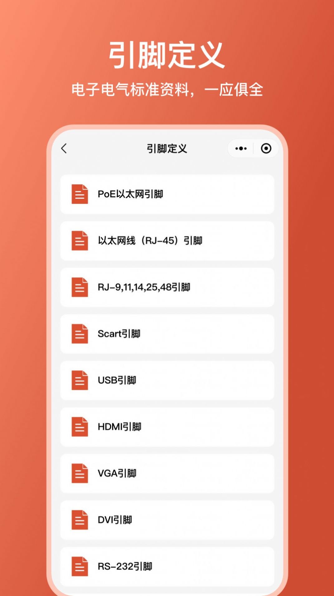 电工大师手机版免费下载官方app v1.0.1