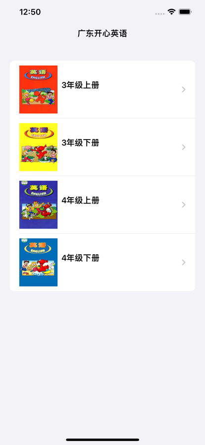 广东开心英语EBook app软件下载图片1