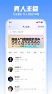 文字转语音超级配音app手机版下载 v2.0.4