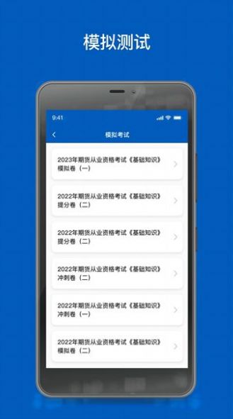 海通期货从业考试试题专业版app v1.0