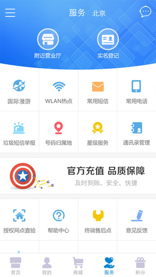 中国移动营业厅官方iOS手机版app v9.1.0