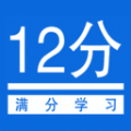 扣12分学习满分学习app官方下载 v1.2.5