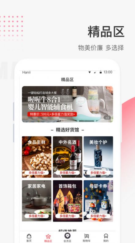 照现生态购物app手机版下载图片4